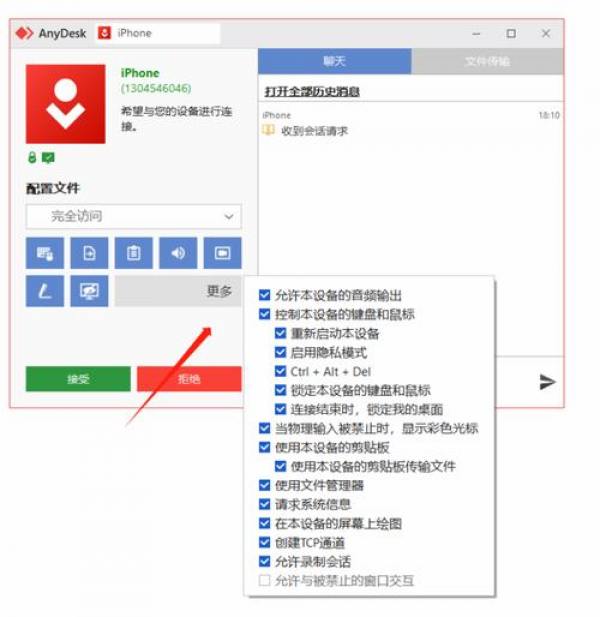 AnyDesk 禁止陌生设备连接【anydesk怎么设置不需要对方接受】